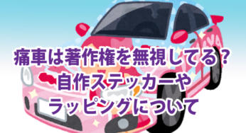 自作ステッカー しゃちほこトピックス