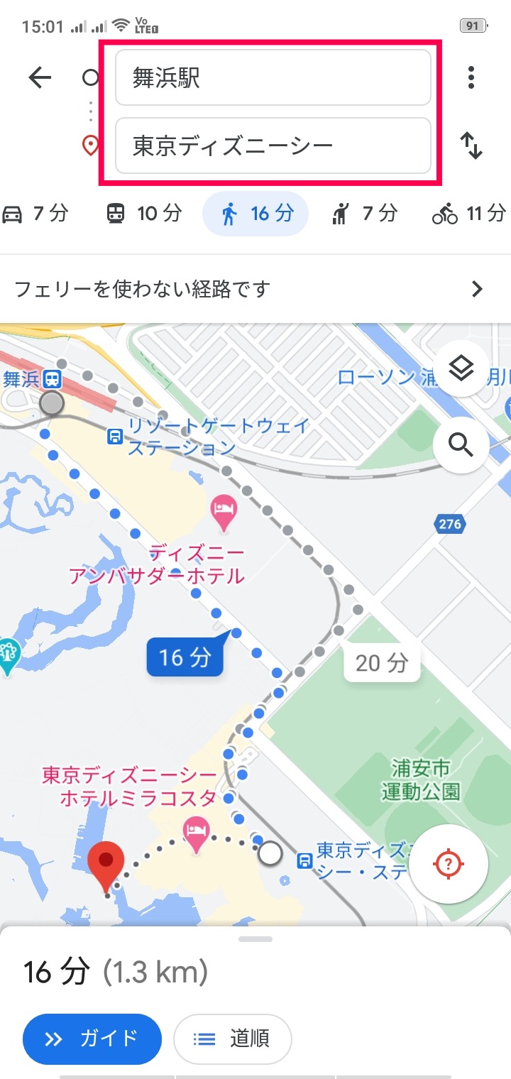 グーグルマップのルート検索を徒歩から車に切り替え 散歩前に徒歩で距離を算出