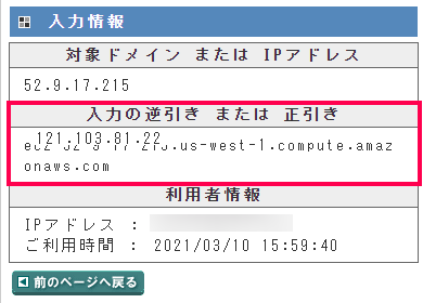 IPアドレス 逆引き