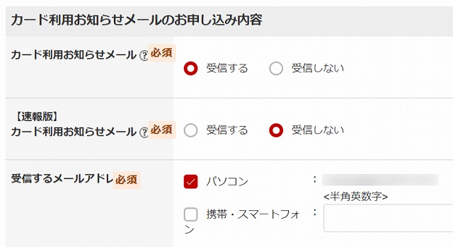 カード利用お知らせメールの登録・変更