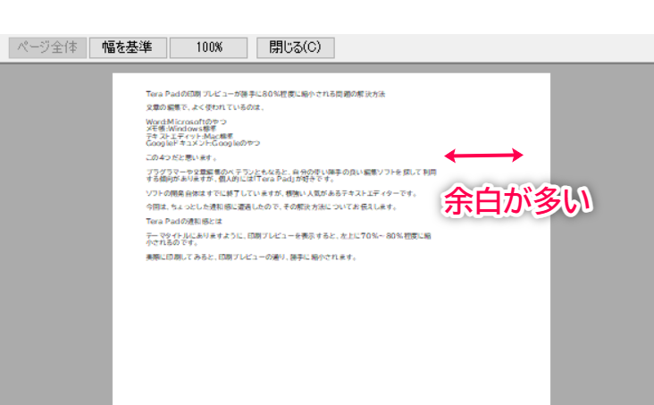 Tera Pad 印刷プレビュー