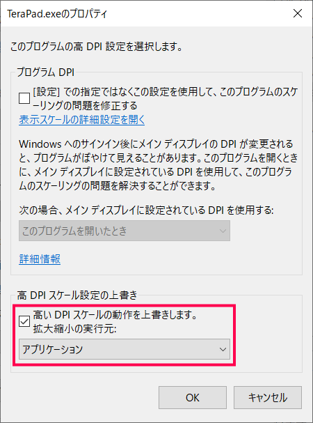 Tera Pad 高DPI設定の変更