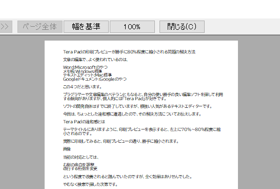 Tera Pad 印刷プレビュー