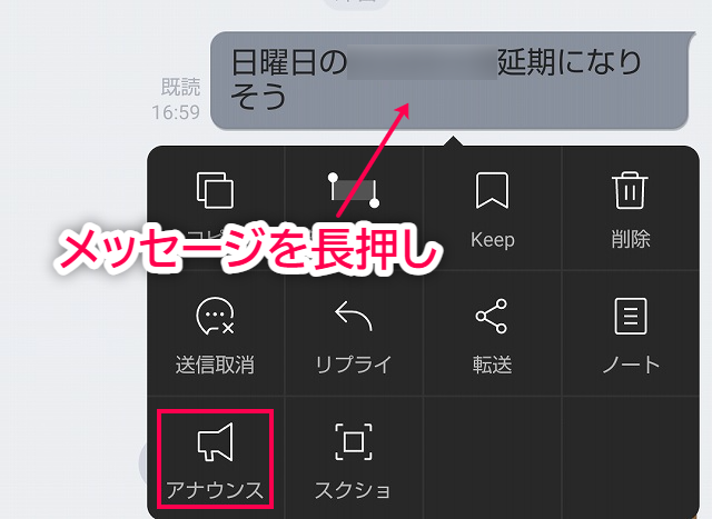 LINE アナウンスの設定方法