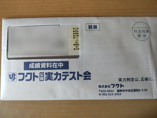 フクト 公開実力テスト会
