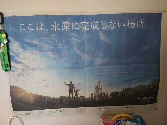 日経新聞 東京ディズニーリゾート 広告