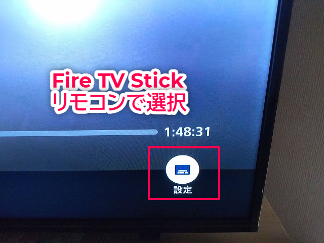 Fire TV StickでDisney+の字幕設定