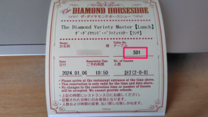 ダイヤモンドホースシュー 予約チケット