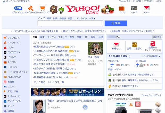 Yahoo JAPAN 広告ブロック
