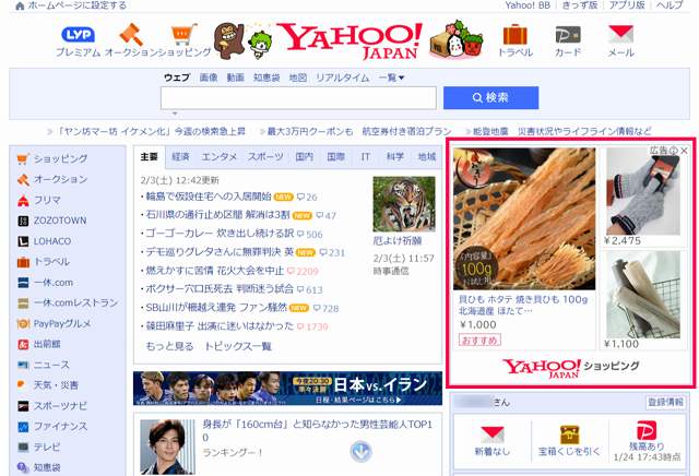 Yahoo JAPAN 広告あり