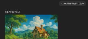 ChatGPTでのジブリ風画像生成実験