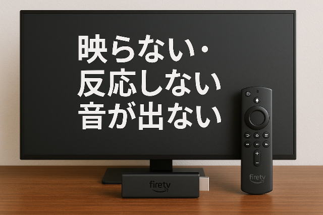 fire tv stickとテレビのAI生成イメージ画像